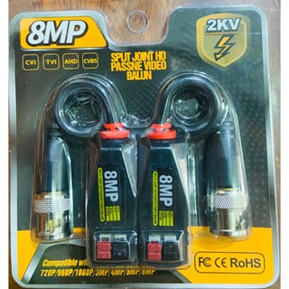 HD VIDEO BALUN 8MP. บาลันสำหรับกล้องวงจรปิด HD-CVI/TVI/AHD/CVBS 8MP. (กันฟ้า2KV) เลือกจำนวนที่ตัวเลือกสินค้า