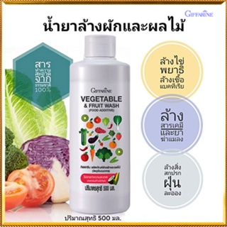 ของดี✅ต้องมีไว้ติดบ้านผลิตภัณฑ์ล้างผักผลไม้Giffarineสะอาดปลอดภัย/1ขวด/รหัส14806/ปริมาณสุทธิ500มล.💰Num$