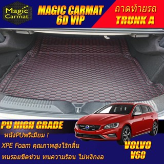 Volvo V60 2011-2018 Trunk A (เฉพาะถาดท้ายรถแบบ A) ถาดท้ายรถ Volvo V60 พรม6D VIP High Grade Magic Carmat