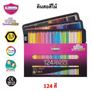 Master Art ชุดสีไม้ 124 สี รุ่น Premium ไส้ใหญ่พิเศษ สีไม้มาสเตอร์อาร์ต ดินสอสีไม้ ดินสอสี สีไม้ Colour Pencil แท่งยาว