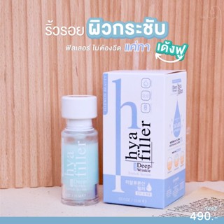 ของแท้ 💯 Haewon Hya Filler 15 มิลลิกรัม