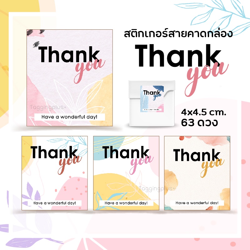 สติกเกอร์ปิดกล่องของขวัญ-กล่องขนม สติกเกอร์ของชำร่วย ขนาด 4x4.5 cm. 63 ดวง, สติกเกอร์กระดาษ หมึกกันน้ำ