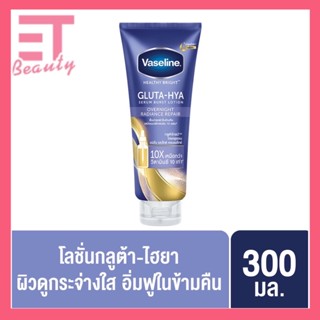 etbeauty [ 1หลอด สีน้ำเงิน ] Vaseline โลชั่นกลูต้า-ไฮยา ผิวกระจ่างใส ชุ่มชื้น 300ml.