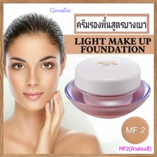 Giffarineครีมรองพื้นสูตรบางเบาแบบถ้วยMF2(ผิวสองสี)กันน้ำกันเหงื่อ/จำนวน1กล่อง/รหัส12802/ปริมาณ14กรัม🌺M97n