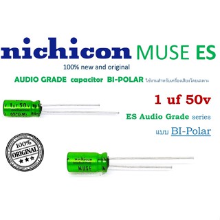 Nichicon ( แพ็ค10ตัว ) CAPACITOR AUDIOGRADE MUSE BP ES series คุณภาพสูง ของแท้ ใหม่ 100%สามารถออกใบกำกับภาษีได้