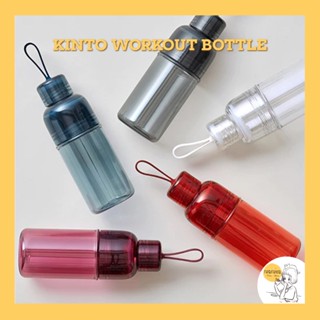 KINTO WORKOUT BOTTLE 🇯🇵