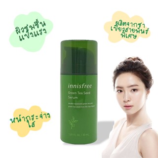 Innisfree Green Tea Tri-biotics Serum 30 ml. พร้อมส่ง ของแท้แน่นอน