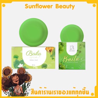 แพ็คเกจใหม่! DAIME BAILA Soap สบู่สมุนไพรใบล่า เอิร์นไดเม่ คนดังTikTok มีให้เลือก 2 ขนาด (แถมฟรีถุงตีฟอง)