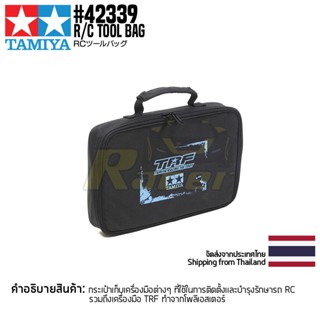 [เครื่องมือ] TAMIYA 42339 R/C Tool Bag เครื่องมือทามิย่าแท้ rc