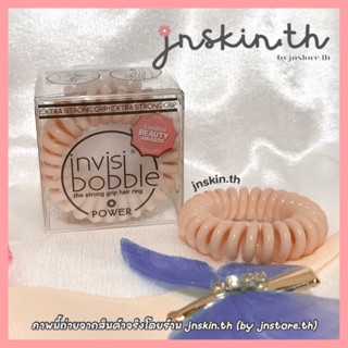 jnskin.th | 🫧พร้อมส่ง ของแท้ 100%🫧 Invisibobble - ยางรัดผมรุ่น Power สี To be nude