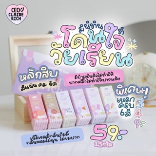 [พร้อมส่ง] มินิ ลิปทินท์แคลร์ริชล็อตลิมิเตด ลิปทินทฺ์ สีชัด แน่น