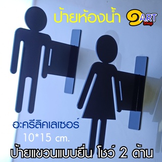 ป้ายห้องน้ำ ชาย หญิง สัญลักษณ์แบบมาตรฐาน ติดผนังมุมมองได้ 2 ด้าน ขนาดเล็กน่ารัก No.187