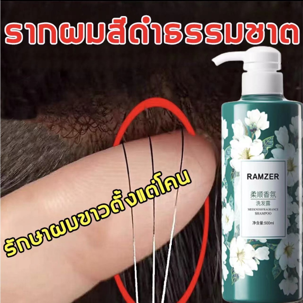 ให้ผมเปลี่ยนเป็นสีดำจากราก แชมพูปิดผมหงอก 500ml ซึ่งแตกต่างจากผลิตภัณฑ์อื่น ๆก็คือ มันไม่ได้อยู่บนพื้นผิวทำให้ผมเป็นสีดำ