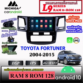 จอตรงรุ่น TOYOTA FORTUNER 2004-2015 MICHIGA L9 SERIES รองรับ APPLECARPLAY ANDROIDAUTO CPU 8CORE RAM8 ROM128 9นิ้ว