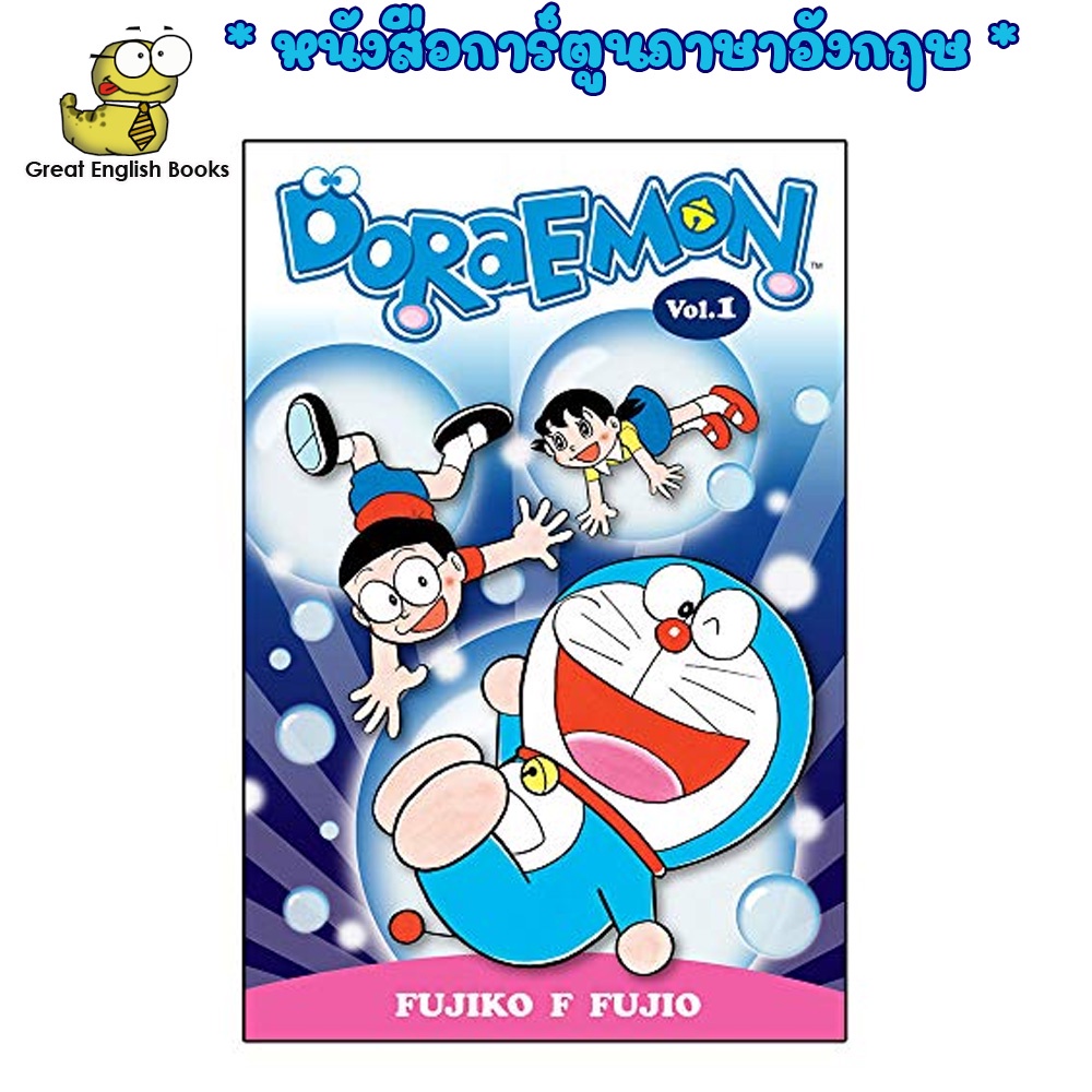 (*ได้coinคืน10%*) พร้อมส่ง *ลิขสิทธิ์แท้* หนังสือการ์ตูนภาษาอังกฤษ Doraemon Vol. 1 โดเรมอน