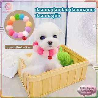 ปลอกคอแมว ปลอกคอสัตว์เลี้ยง ปลอกคอปอมปอม นุ่ม ใส่สบาย น่ารักสวยงามทันสมัย เหมาะสําหรับฤดูกาลสี่ฤดูกาลทั่วไป
