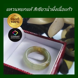 แหวนหยกแท้ เบอร์ 53-54 Gemmy :แหวนหยกเขียวน้ำผึ้ง เกรดสวยแหวนหยกเจไดร์ เนื้อแก้ว หยกพม่า แหวนหยกเกลี้ยง Jade Ring EQ54