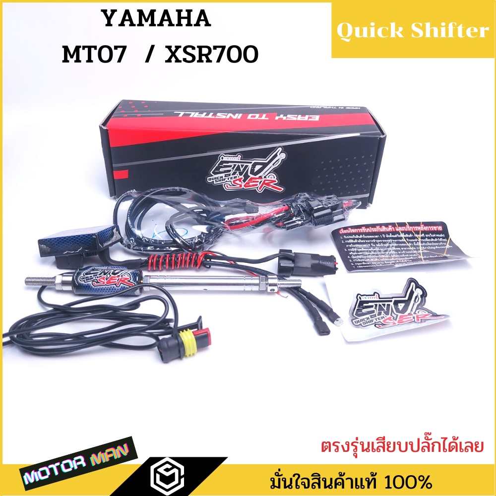 ควิกชิพเตอร์ Yamaha MT07 XSR700 Quick shifter  MT07 XSR700 ตรงรุ่นเสียบปลั๊กเดิมได้เลยประกัน 1ปี ยี่