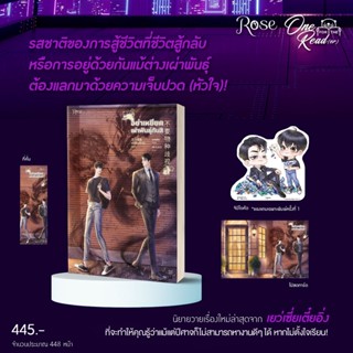 #อย่าเหยียดเผ่าพันธุ์กันสิ เล่ม 1 / #เยว่เซี่ยเตี๋ยอิ่ง
