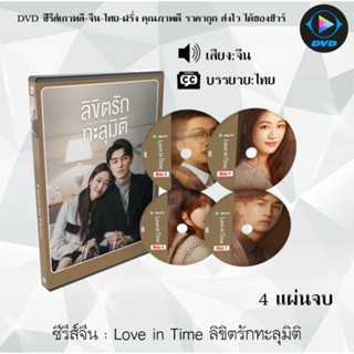 ซีรีส์จีน Love in Time ลิขิตรักทะลุมิติ : 4 แผ่นจบ (ซับไทย)