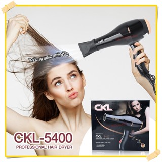 ไดร์เป่าผม ไดร์ CKL5400 2200W / CKL3900 CKL3800 JMF3900 JMF3800 ฯลฯ ปรับลมร้อน-ลมเย็นได้ Professional Hair Dryer มีมอก.