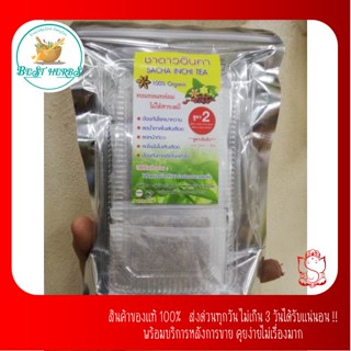 ชาดาวอินคา 20-25ซอง ลดคลอเรทเต​อรอล​