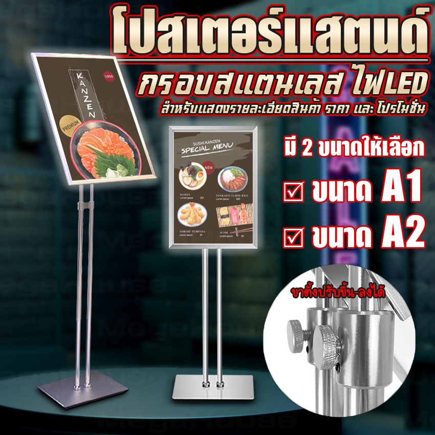 MEGAHOUES โปสเตอร์แสตนด์ ขนาด A1,A2 ไฟแอลอีดี ป้ายโฆษณา STAINLESS LED บอร์ดเสียบโปสเตอร์ NO.IF001