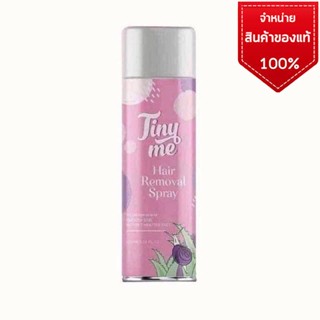 ไทนีมี่มูสกำจัดขน (TINYME HAIR REMOVAL SPRAY)