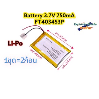 (1ชุด=2ก้อน )แบตเตอรี่ลิเธียมโพลิเมอร์ Li-Po 3.7V 750mA  รหัสสินค้าBA10557