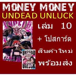 UNDEAD UNLUCK พร้อมโปสการ์ด (หนังสือการ์ตูน)