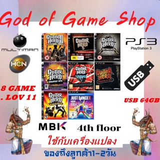 แฟลชไดร์ฟเกม PS3 GAME USBรวมเกม ใช้กับเครื่องแปลงแล้วเท่านั้น HEN MULTIMAN PlayStatio3