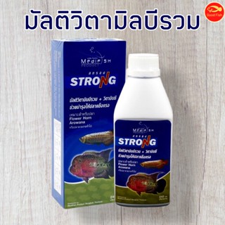 มัลติวิตามินบีรวม + วิตามินซี ปลามังกร,ปลาหมอสี ช่วยบำรุงให้ปลาแข็งแรง 240ml Medifish STRONG