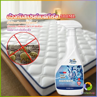 Smileshop สเปรย์กำจัดไร สเปรย์ฆ่าไรฝุ่น Insect Repellent