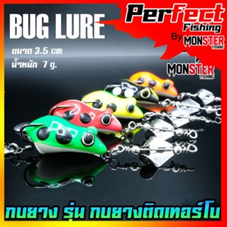 เหยื่อตกปลา เหยื่อปลอม กบยาง รุ่น กบยางติดเทอร์โบ 3.5 cm. by BUG LURE