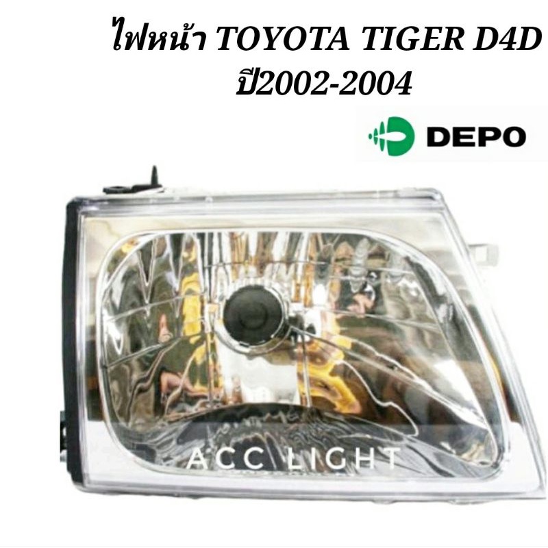 ไฟหน้า TOYOTA TIGER D4D ปี2002-2004