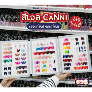 สีเจล Canni  สีทาเล็บเจล ต้องอบ สีเจลคุณภาพดี สีสวย เนื้อแน่น ทาง่าย ติดทนนาน ราคาถูก เบอร์ 1 - 56