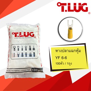 หางปลาแฉกหุ้ม YF6-4s , YF6-6 ยี่ห้อ T-LUG