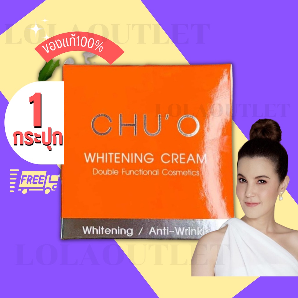 CHU'O ALL IN ONE ครีมธัญญ่า chuo dual whitening cream Anti-Wrinkle ชูโอ BB care บีบีแคร์  ไวทเทนนิ่ง ลดรอยสิว ริ้วรอย 1
