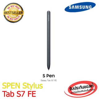 (ส่งด่วน) ปากกาซัมซุง S Pen Tab S7 FE ปากกา Stylus Samsung Tab S7FE ตรงรุ่น ไม่ต้องบลูทูธ ใช้งานได้เลย พร้อมส่ง