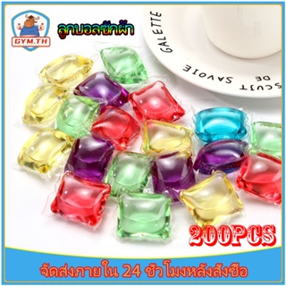 100pcsเจลบอลซักผ้า laundry beads เม็ดบอลซักผ้า ส่งจากสมุทรปราการ ตัวช่วยดีๆ