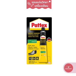 กาวยาง Rubber Glue แพทเท็คส์ Pattex ขนาด 15 กรัม จำนวน 1 แพ็ค