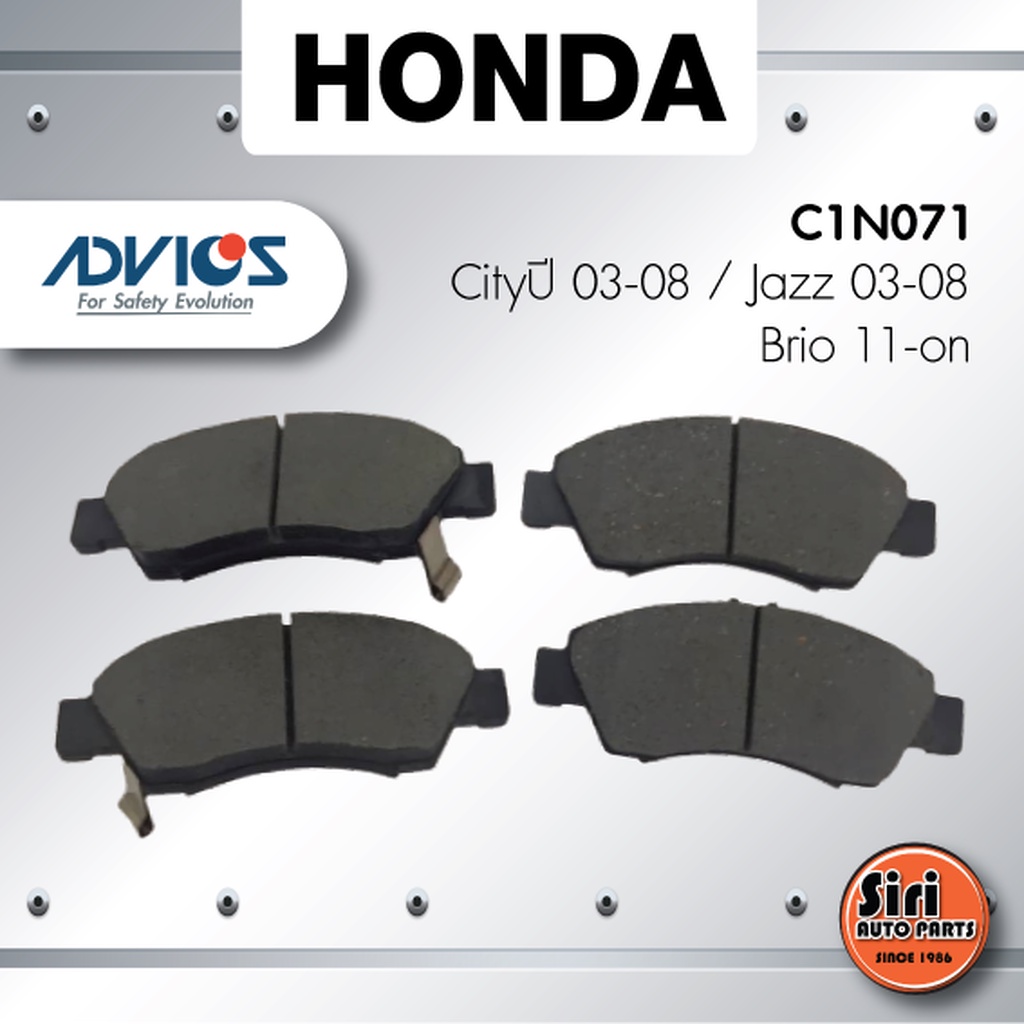 ผ้าเบรคหน้า/ดิสเบรคหน้า HONDA Cityปี 03-08 jazzปี 03-08 brioปี 11-on ฮอนด้า ซิตี้ แจ๊ส บริโอ้ - C1N0