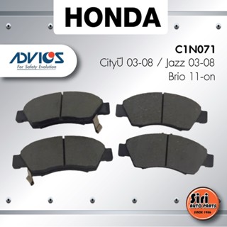 ผ้าเบรคหน้า/ดิสเบรคหน้า HONDA Cityปี 03-08 jazzปี 03-08 brioปี 11-on ฮอนด้า ซิตี้ แจ๊ส บริโอ้ - C1N071 - ADVIC - 1ชุด...