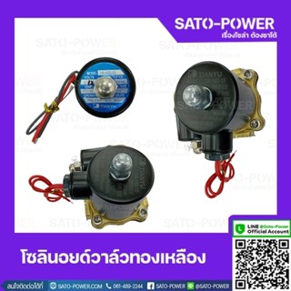 โซลินนอยด์วาล์ทองเหลือง solenoid valve มีขนาด 1/2นิ้ว 1/4นิ้ว 3/8นิ้ว วาวล์น้ำ โซลินอยด์วาล์ว วาล์วทองเหลือง วาล์วไฟฟ...