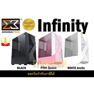 CASE (เคสคอมพิวเตอร์) Xigmatek Computer Case Infinity (มี 3 สี) มีพัดลม 3 ตัว ใส่ VGA ได้ยาว310mm.-ประกัน 1 ปี ของแท้