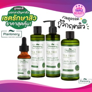 Plantnery tea tree Set ลดสิวคุมมัน สิวหาย ในเซตเดียว เซตครบจบวงจรสิว 4 ชิ้น