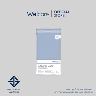 [Flagship Store] Welcare Mask หน้ากากอนามัยผู้ใหญ่ LV1 แบบซอง (1 ซอง 6 ชิ้น)