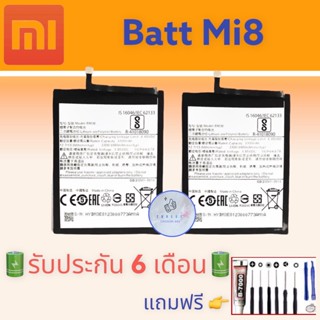 แบต Xiaomi Mi8 , แบตเสี่ยวหมี่ Mi8   อึด ทน นาน แถมฟรีชุดไขควง+กาว สินค้าพร้อมจัดส่ง จัดส่งทุกวัน✅