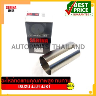 ปลอกสูบ SERINA สำหรับ ISUZU เครื่องยนต์4JJ1 4JK1 หลัง98 ขัด #LS-4JJ1-F ขนาดบรรจุ 1 เซท (4 ปลอก)