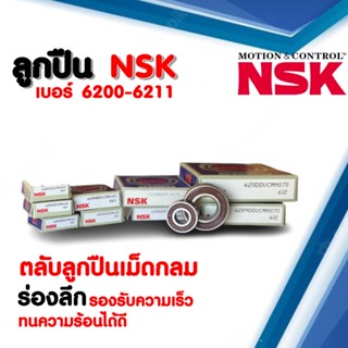 ลูกปืน NSK เบอร์ 6200-6211